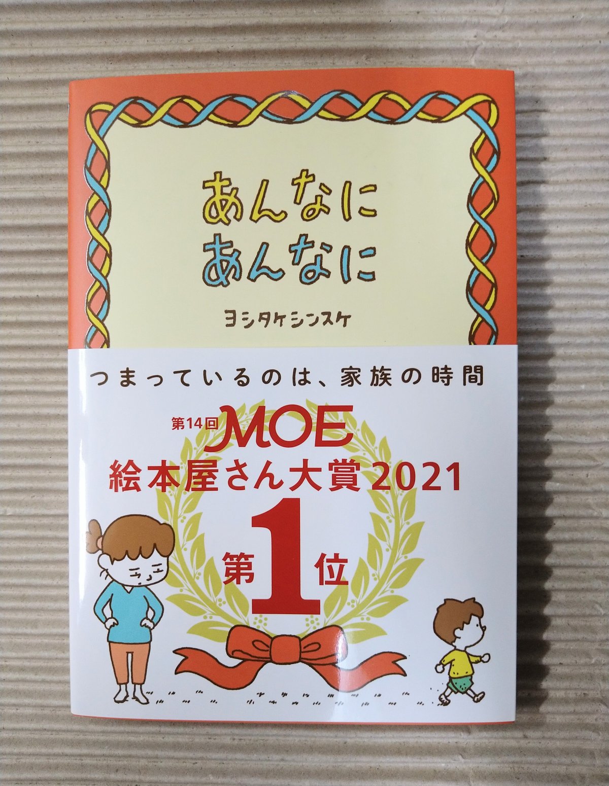 サイン本 「あんなに あんなに」 ヨシタケシンスケ