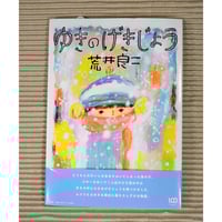 はにわくん | 絵本日和の本棚 はにわくん | 絵本日和の本棚