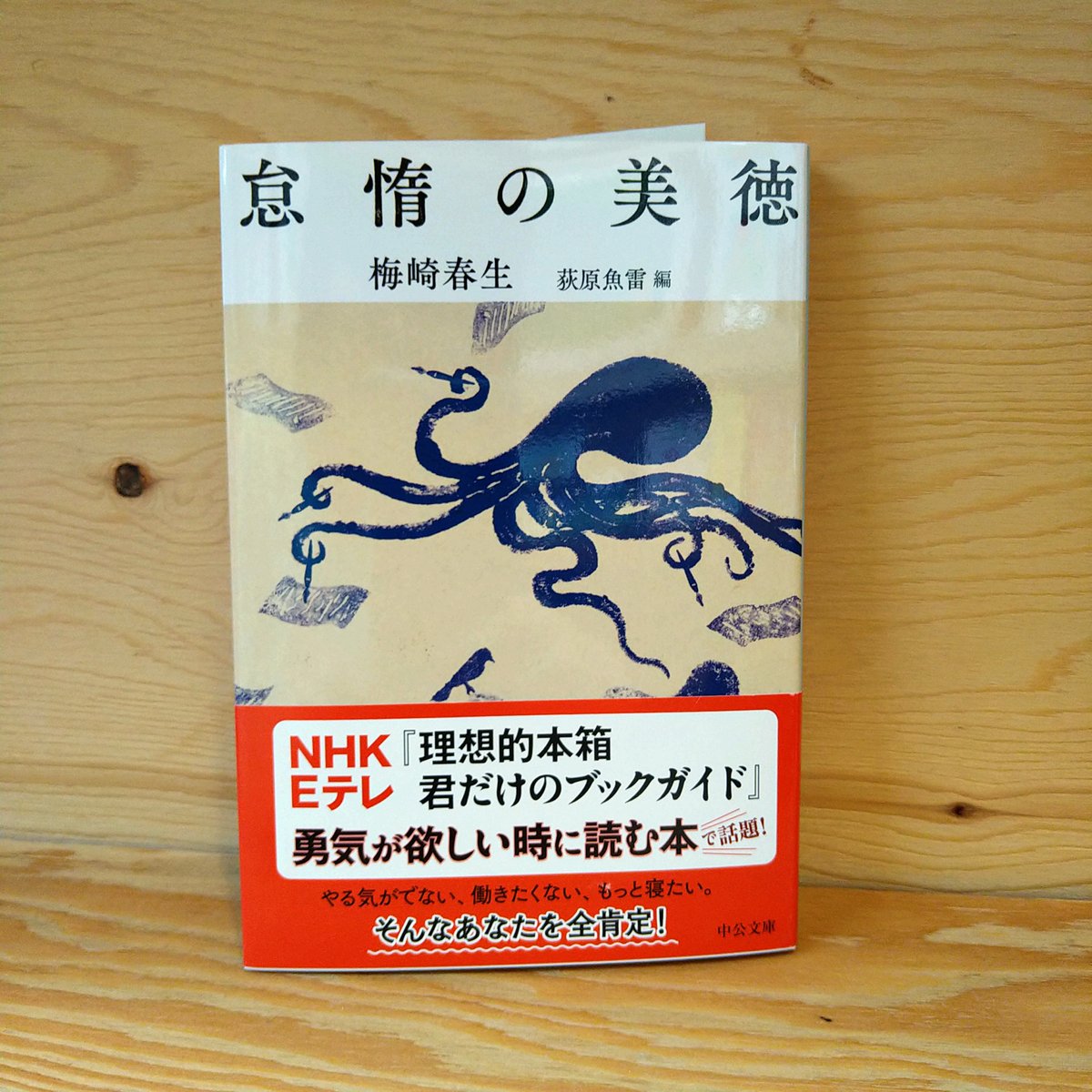 怠惰の美徳 | 絵本日和の本棚