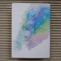 星の辞典