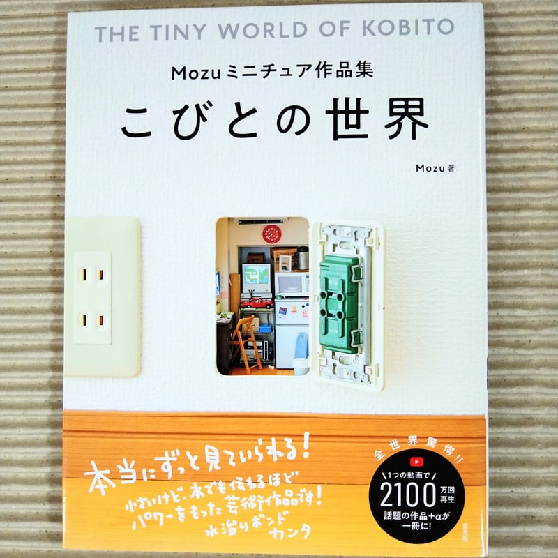 ミニチュア 秋作品オーダーページ （こびとの世界 | 絵本日和の本棚）