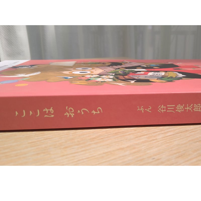 新品 【サイン本】希少本 ここはおうち　谷川俊太郎 junaida プレミア絵本 71MRJdnhQxL._UF1000,1000_QL80_.jpg