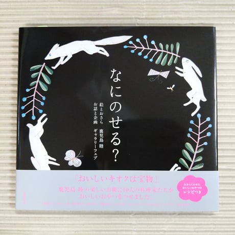 【極美品】　鹿児島睦　コラボ　ソルティポット 鹿児島睦 #makotokagoshima