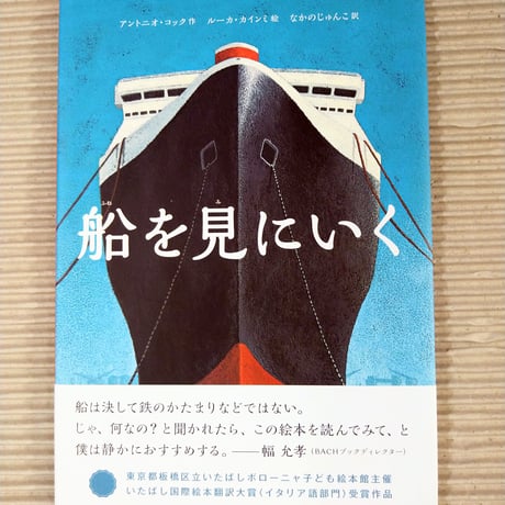 船を見にいく
