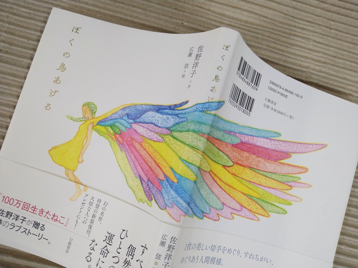 ぼくの鳥あげる | 絵本日和の本棚