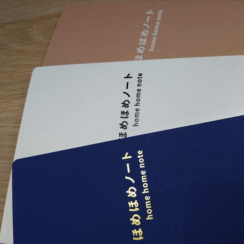 本 ほめほめノート 12冊