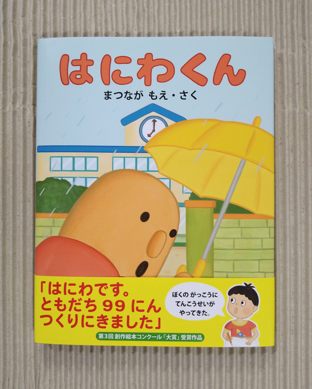 はにわくん | 絵本日和の本棚