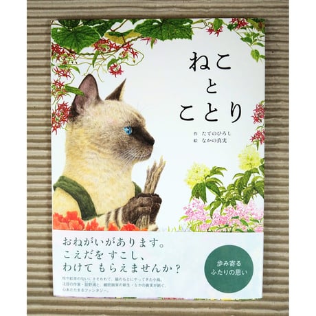 ねことことり