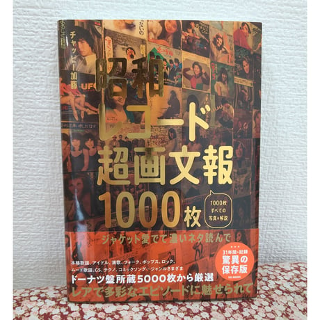 昭和レコード | STORES