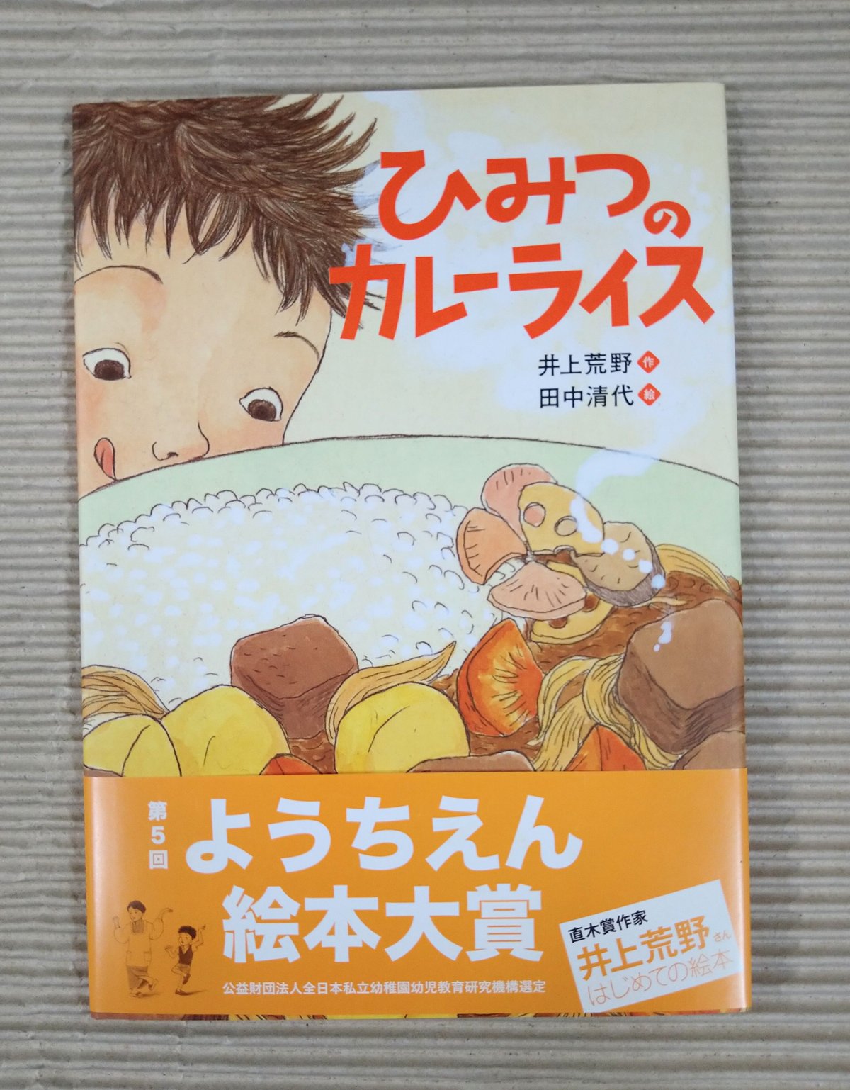 絵本まとめ売り14冊　ひみつのカレーライス、3びきのかわいいオオカミ、他　#④ 絵本まとめ売り14冊 ひみつのカレーライス、3びきのかわいい