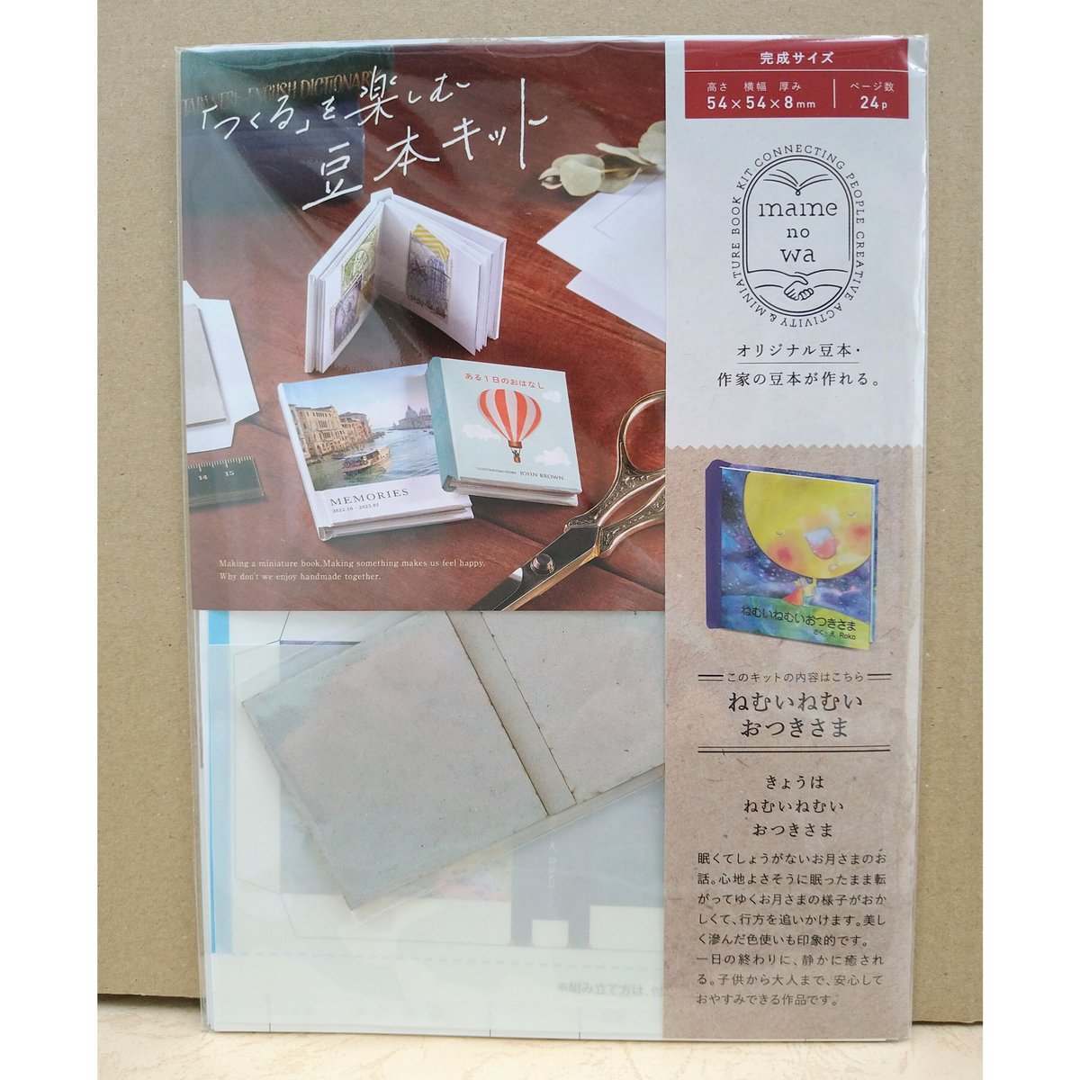 北北西に曇と往け　豆本作成キット 北北西に曇と往け 豆本作成キット ハルタ on X: