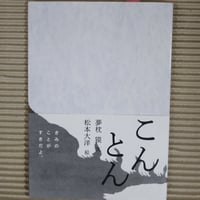 こんとん