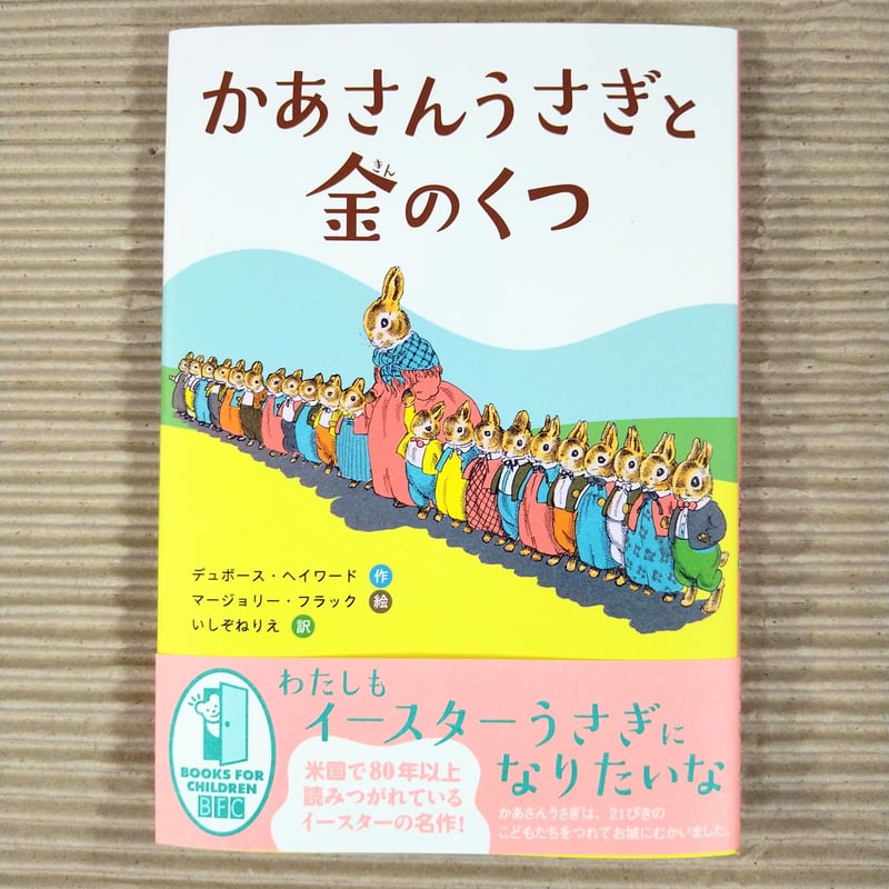 かあさんうさぎと金のくつ | 絵本日和の本棚