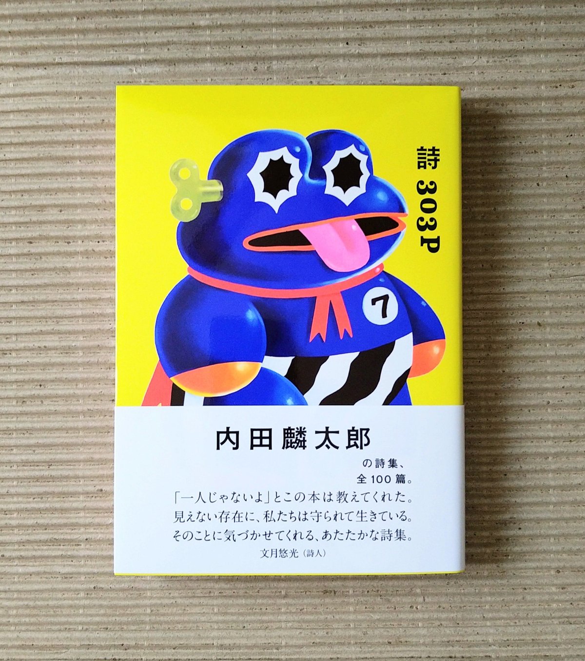 詩303P (サイン本) | 絵本日和の本棚