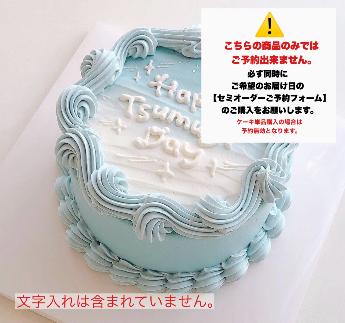 ケーキデザイン No.5【必ず同時にセミオーダー予約フォームの購入