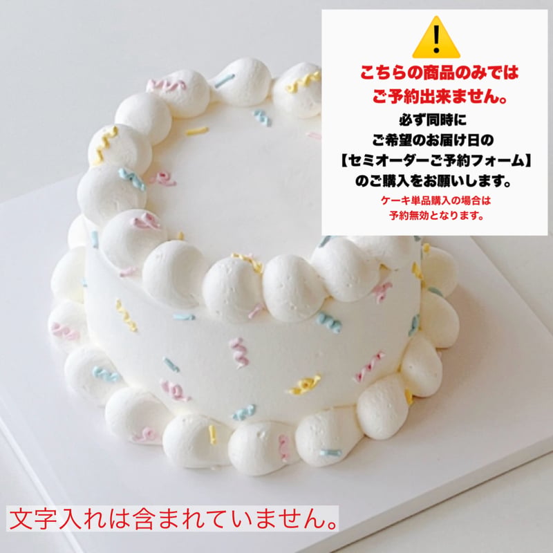 ケーキデザイン No.7【必ず同時にセミオーダー予約フォームの購入