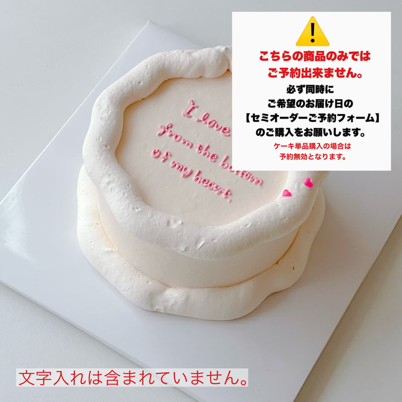 ケーキデザイン No.10【必ず同時にセミオーダー予約フォームの購入