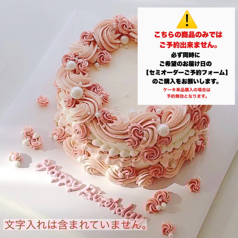 ケーキデザイン No.6【必ず同時にセミオーダー予約フォームの購入
