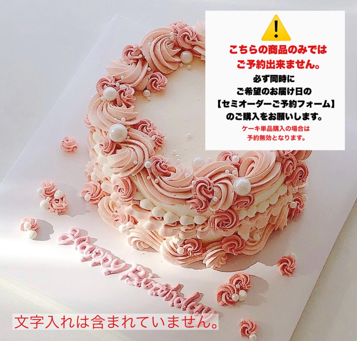 ケーキデザイン No.6【必ず同時にセミオーダー予約フォームの購入