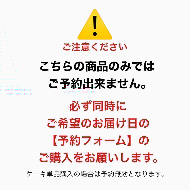 ＊ご予約済（専用品）です。　他の方はご購入いただけません。 ケーキデザイン No.6【必ず同時にセミオーダー予約フォームの購入