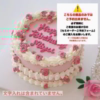ケーキデザイン No.２【必ず同時にセミオーダー予約フォームの購入/文字入れは含まれておりません】
