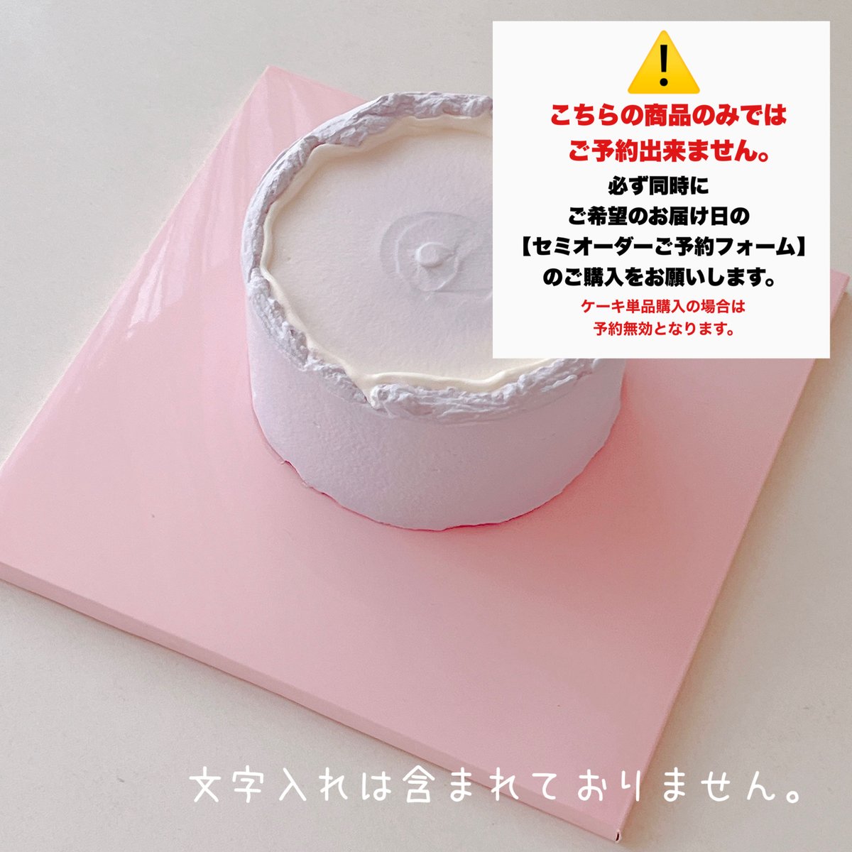 けしもたるとオーダーページ ケーキデザイン No.9【必ず同時にセミオーダー予約フォームの購入