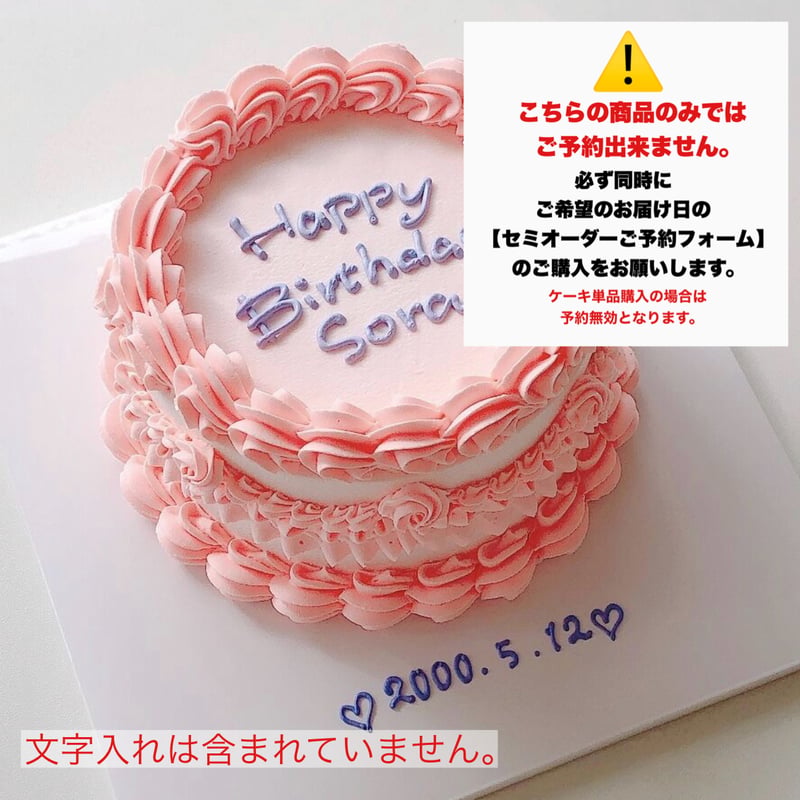 ケーキデザイン No.3【必ず同時にセミオーダー予約フォームの購入 