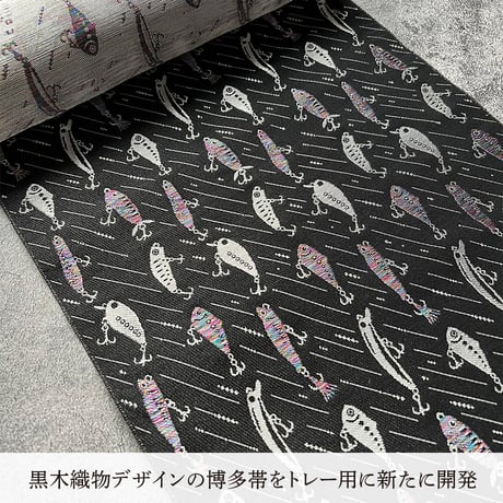 【博多織トレー】 21×12cm ルアー Lure