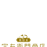 霜旦舎 定右衛門商店|着物トレー・銘仙トレー