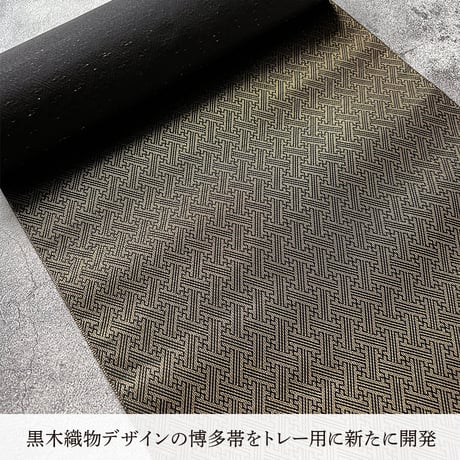 【博多織トレー】 21×12cm 紗綾形 Sayagata