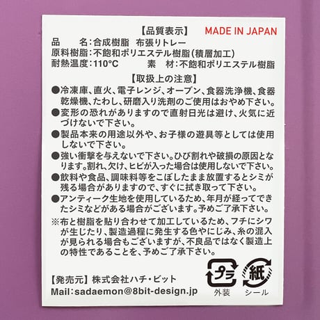 ミニトレー 21×12cm【紬】白大島風