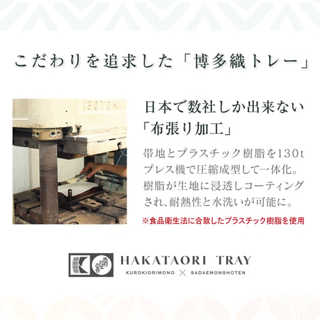 【博多織トレー】 21×12cm 紗綾形 Sayagata