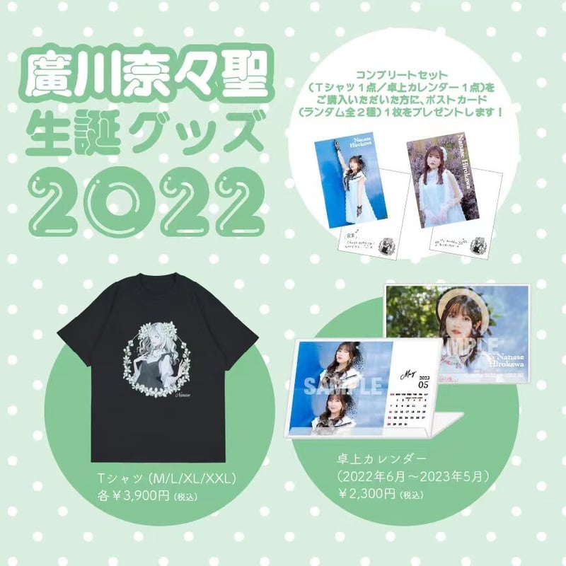 廣川奈々聖生誕グッズ2022 - Tシャツ | ST-TRADE