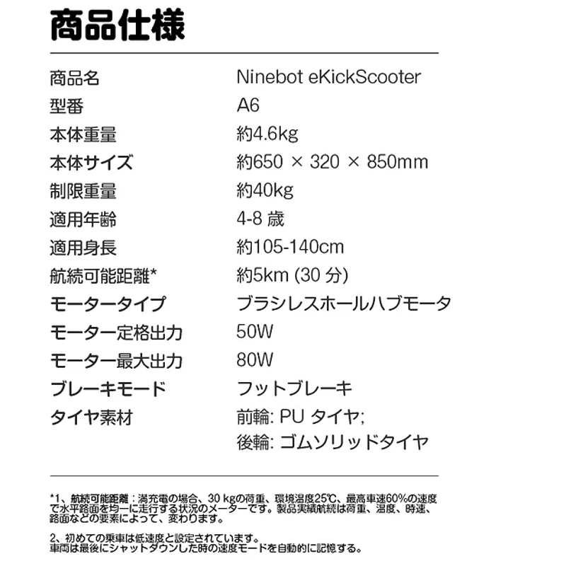 セグウェイ－ナインボット 電動キックスクーターキッズモデルA6