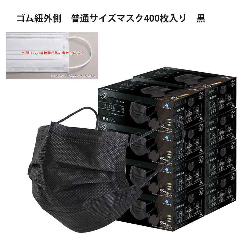 ST-TRADE ゴム紐外側普通サイズマスク400枚入り（一年分）＜ホワイト