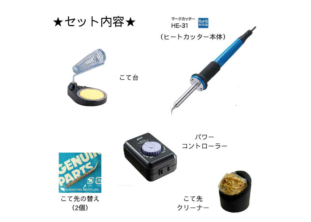数量限定！】ヒートカット機材スターターセット | ししゅう糸屋さん
