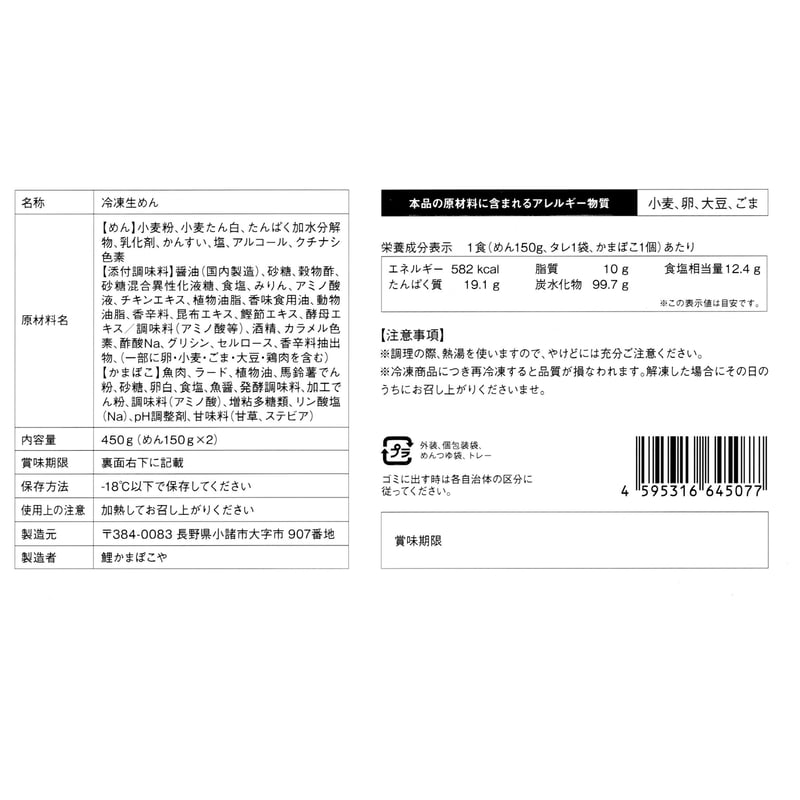 華山椒ラーメン | 鯉かまぼこや STORES店