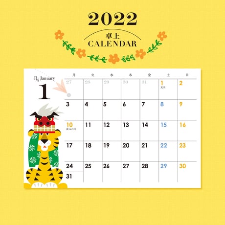 2022 卓上カレンダー ＊ トラ