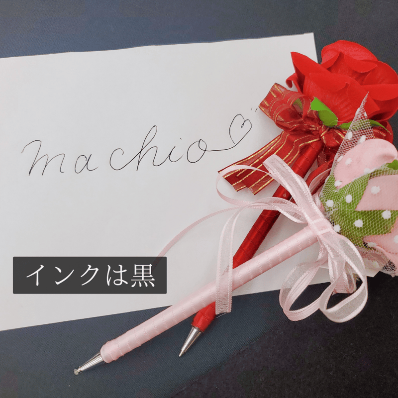 脳内彼氏「真知男」ローズボールペン【ピンクバラ】愛の一言