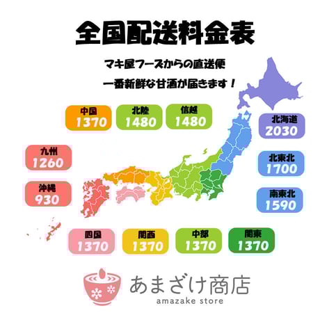 【マキ屋フーズ】紅あまざけ 500g 3本セット・定期便