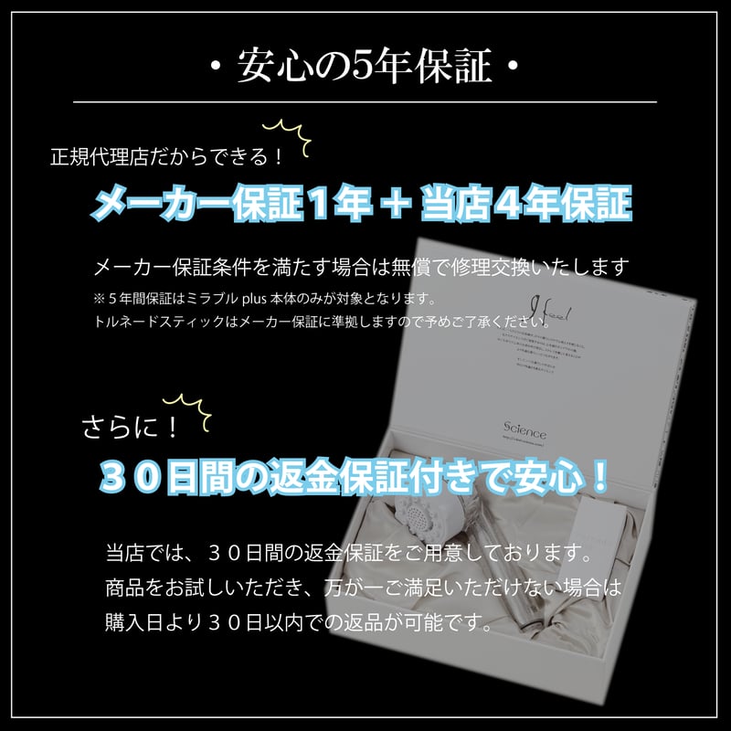 ミラブルプラス | Mirable FirstShop