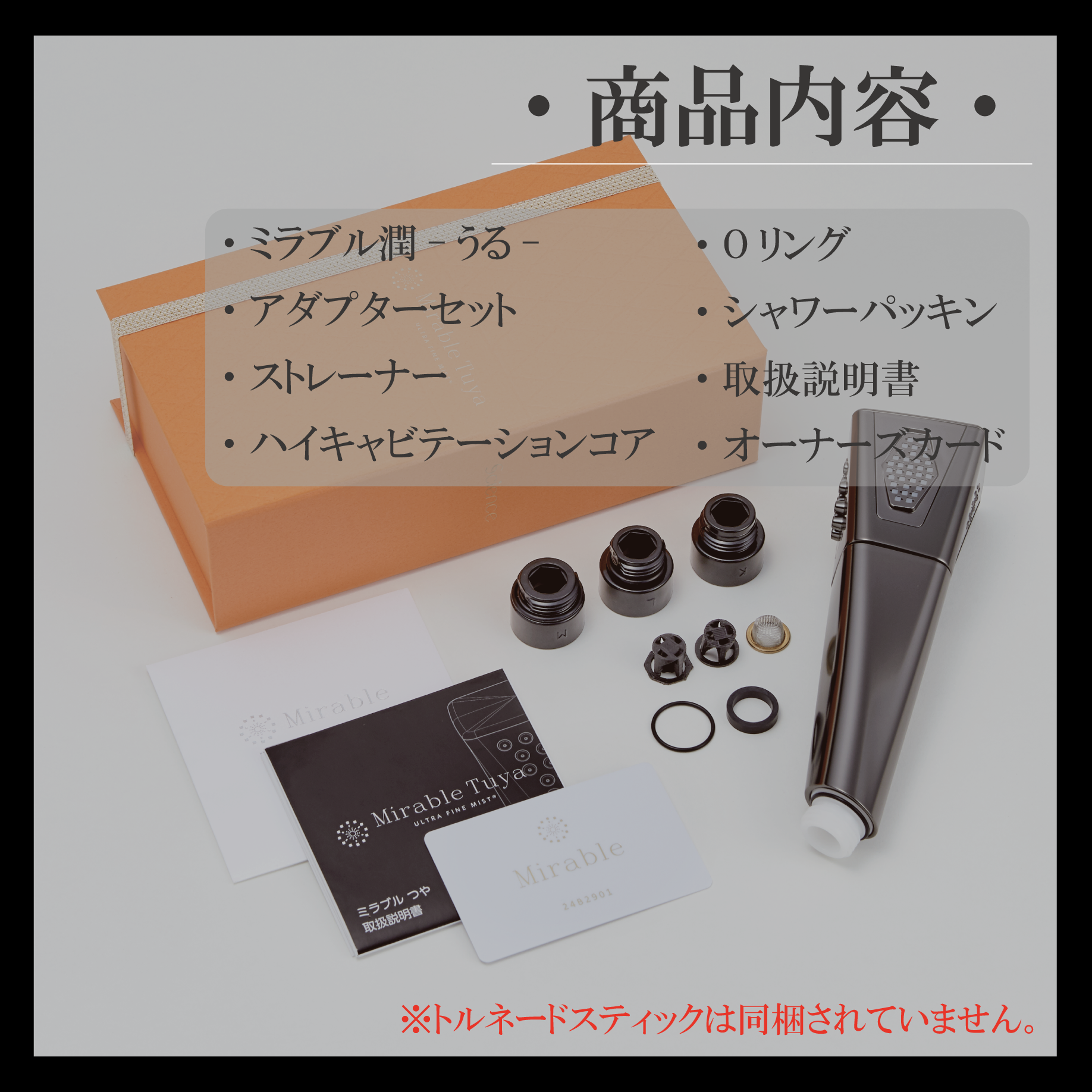 ミラブル艶(つや) | Mirable FirstShop