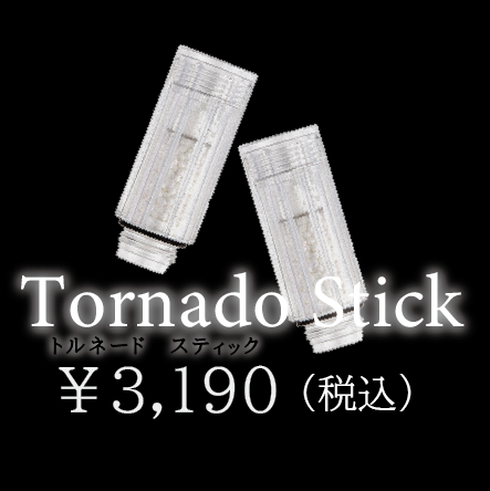 トルネードスティック | Mirable FirstShop