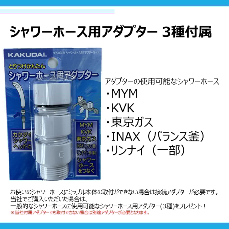ミラブル　ウルトラファインミスト　シャワーホース用アダプター付き 送料無料☆ウルトラファインミスト「ミラブルプラス」【取付