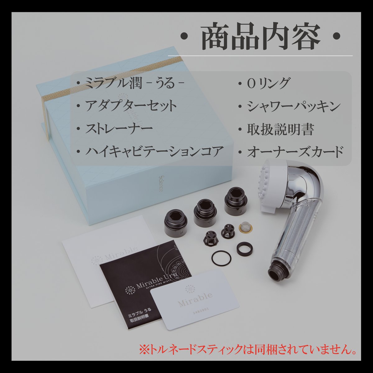 ミラブル潤(うる) | Mirable FirstShop