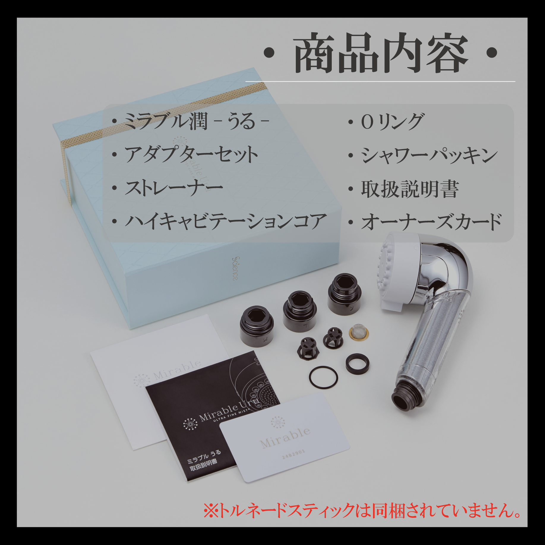 ミラブル潤(うる) | Mirable FirstShop