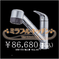 ミラブルキッチン