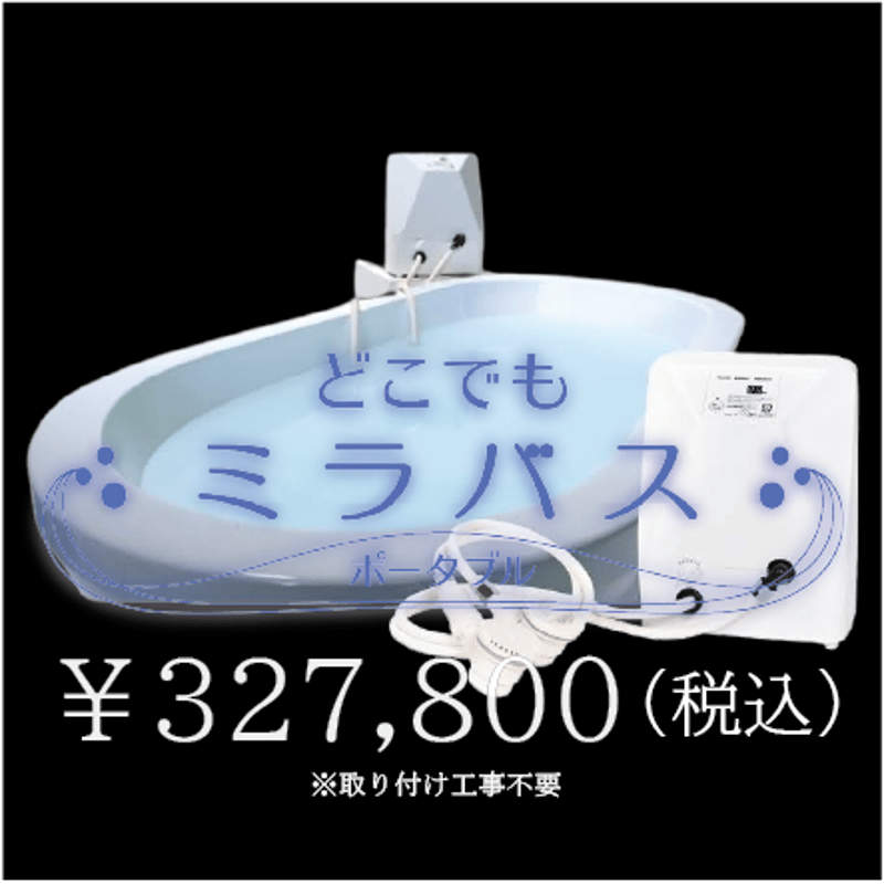 どこでもミラバス | Mirable FirstShop