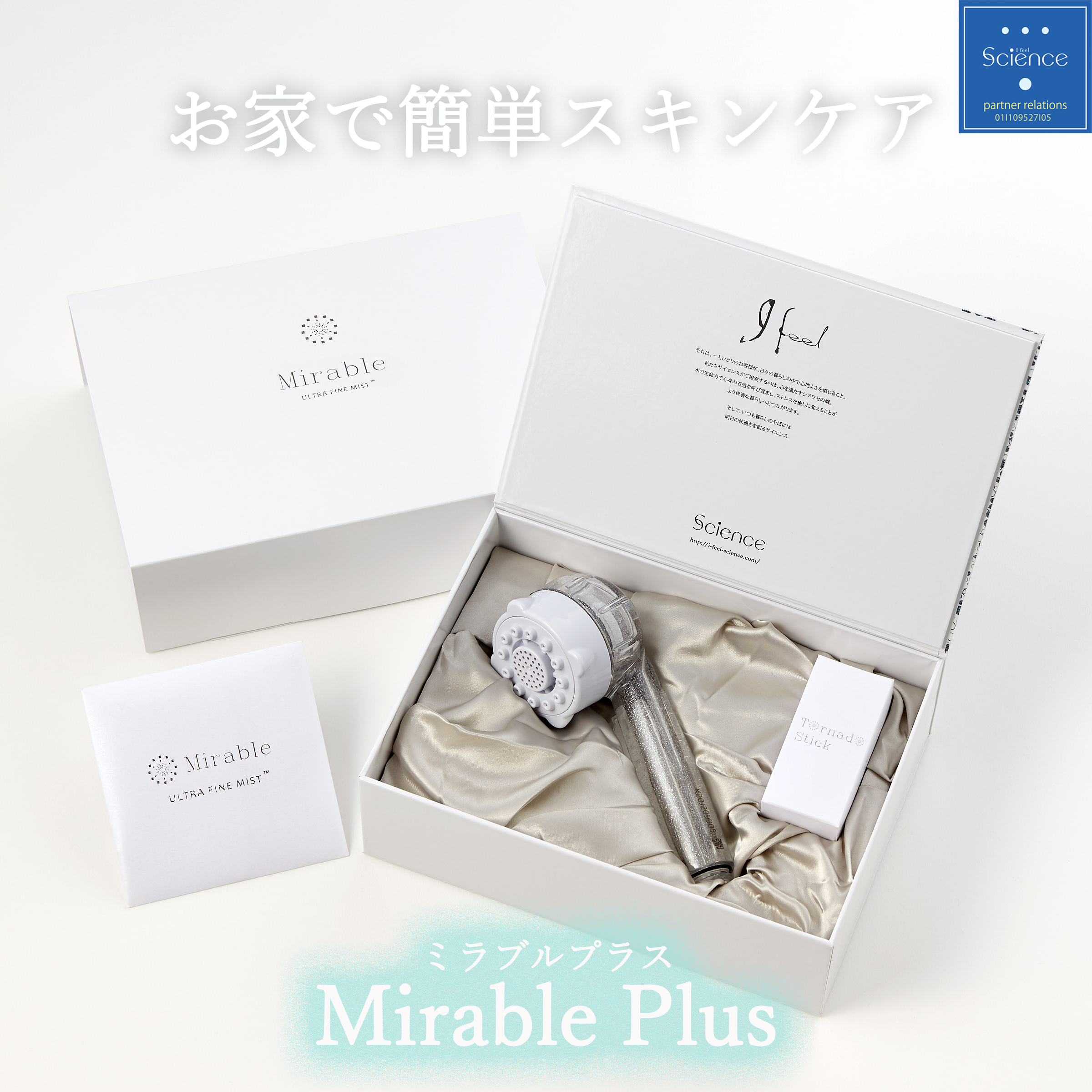 ミラブルプラス | Mirable FirstShop