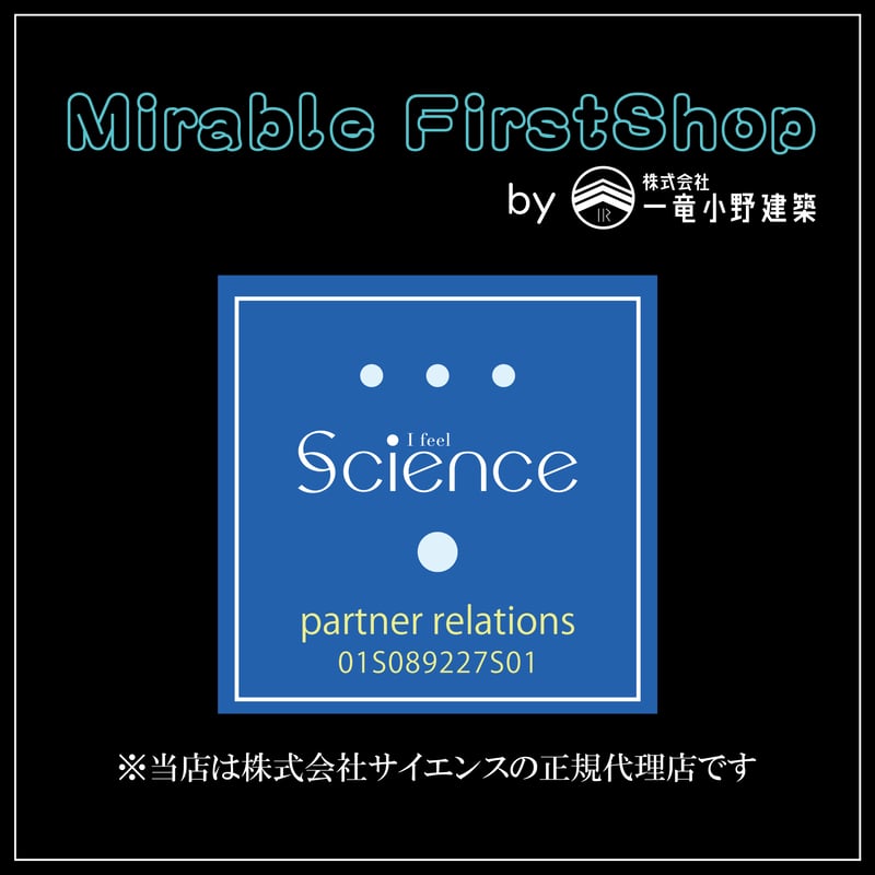 サイエンスウォーター | Mirable FirstShop